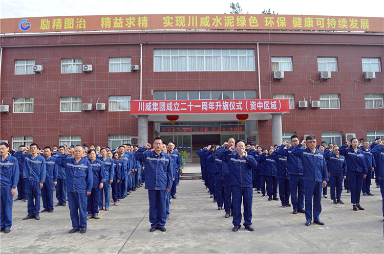 自強不息 追求卓越 創造奇跡 ——集團公司隆重舉行慶祝成立二十一周年升旗儀(圖11)