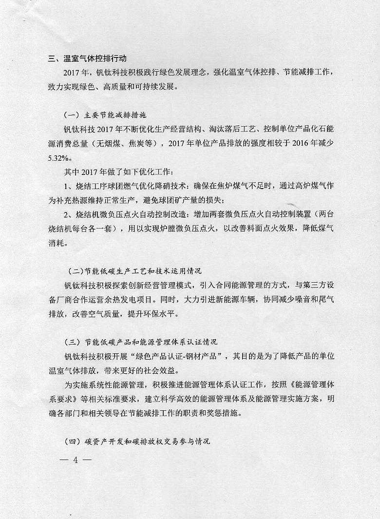 成渝釩鈦科技有限公司2017年度溫室氣體排放信息披露書(圖4)