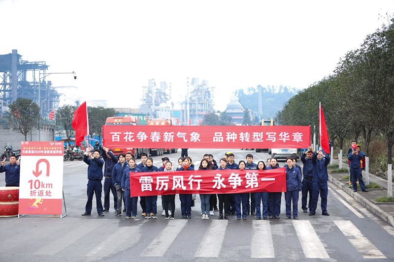 風雨兼程九十載 堅韌不拔鑄百年——集團公司隆重舉行2020年迎新春千人健身跑(圖15)