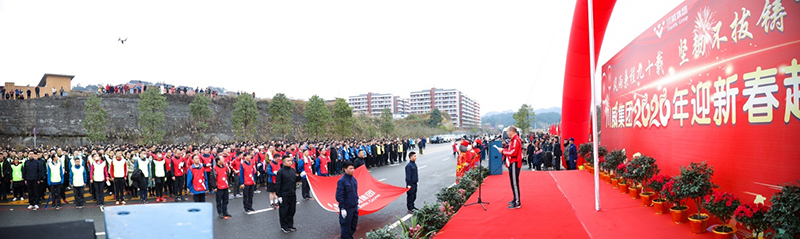 風雨兼程九十載 堅韌不拔鑄百年——集團公司隆重舉行2020年迎新春千人健身跑(圖17)