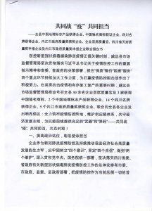  共同戰“疫” 共同擔當倡議書