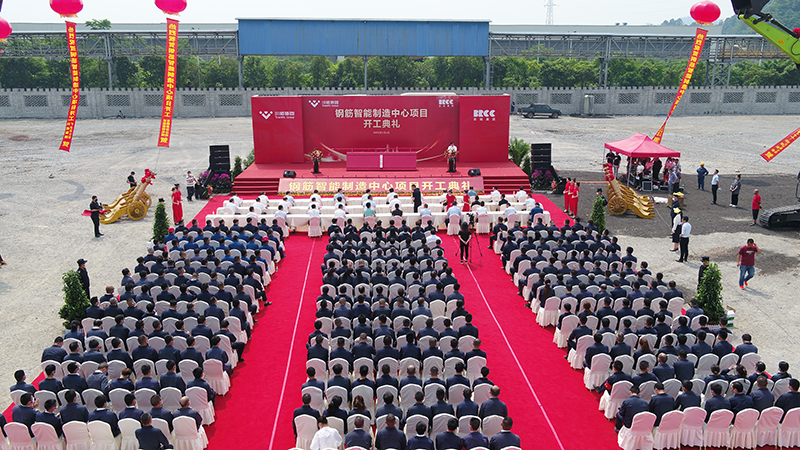 川威集團·東銘集團鋼筋智能制造中心項目開工典禮順利舉行(圖2)