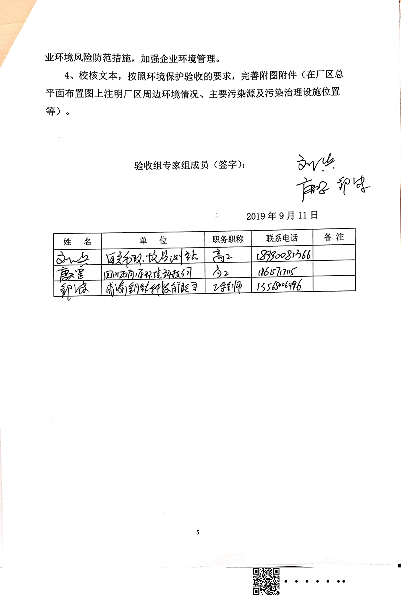 釩資源綜合利用項目竣工環境保護驗收審核意見(圖5)