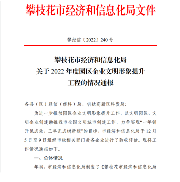 星船城瑞達公司榮獲攀枝花市第一批文明形象 提升示范企業稱號(圖2)